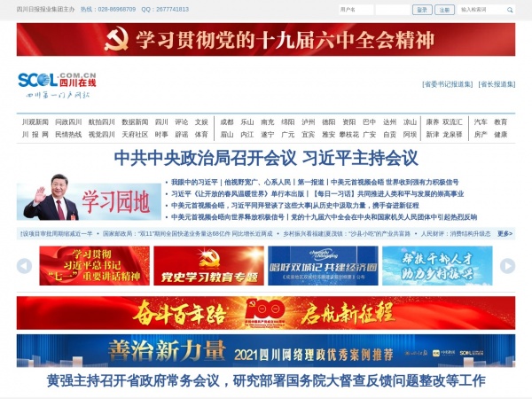四川在线缩略图 四川在线缩略图