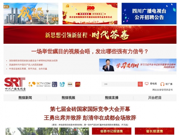 四川电视台缩略图 四川电视台缩略图