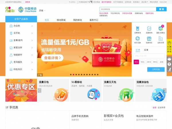 山东移动缩略图 山东移动缩略图
