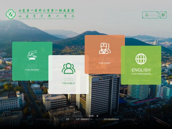 山东省千佛山医院缩略图 山东省千佛山医院缩略图