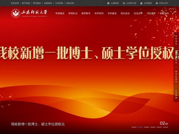 山东师范大学缩略图 山东师范大学缩略图