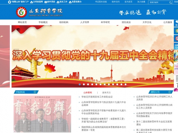 山东体育学院缩略图 山东体育学院缩略图