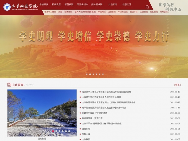 山东政法学院缩略图 山东政法学院缩略图