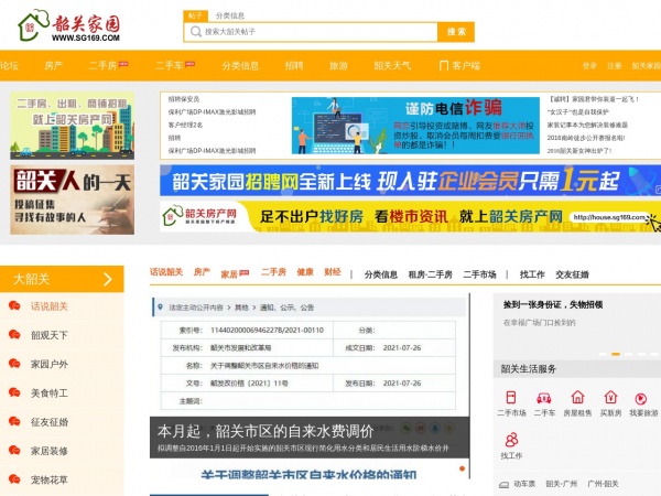 韶关家园缩略图 韶关家园缩略图