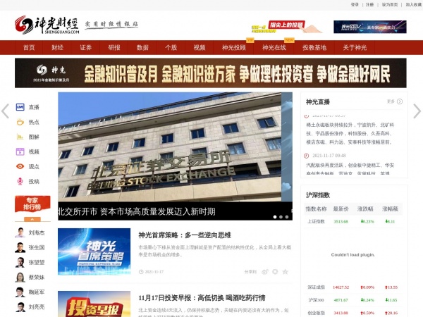 神光证券网缩略图 神光证券网缩略图