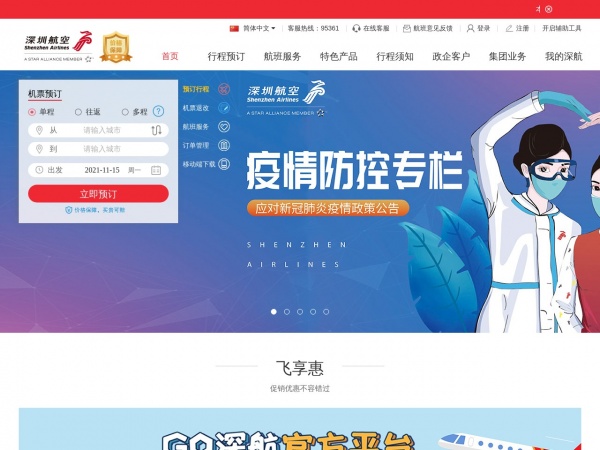 深圳航空缩略图 深圳航空缩略图