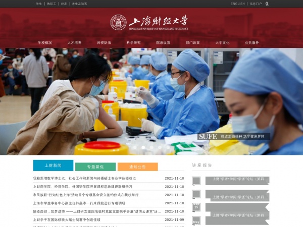 上海财经大学缩略图 上海财经大学缩略图