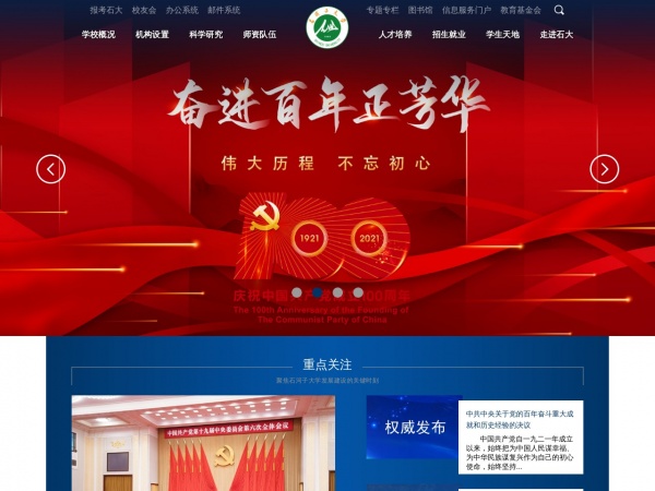石河子大学缩略图 石河子大学缩略图