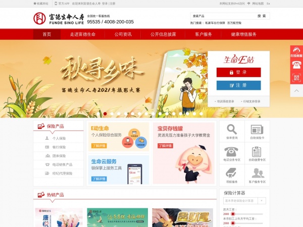 生命人寿保险公司缩略图 生命人寿保险公司缩略图
