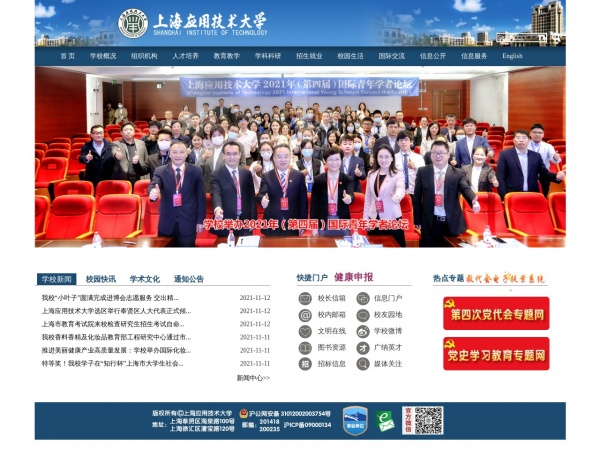 上海应用技术学院缩略图 上海应用技术学院缩略图