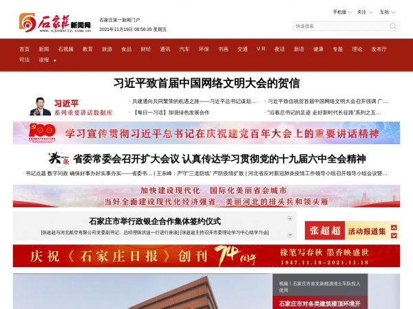 石家庄新闻网缩略图 石家庄新闻网缩略图