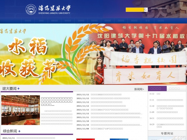 沈阳建筑大学缩略图 沈阳建筑大学缩略图