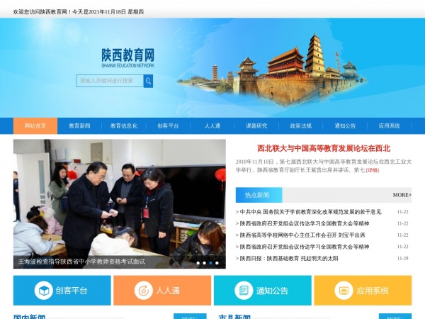 陕西教育网缩略图 陕西教育网缩略图