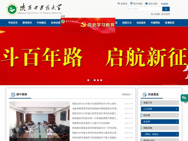 陕西中医学院缩略图 陕西中医学院缩略图