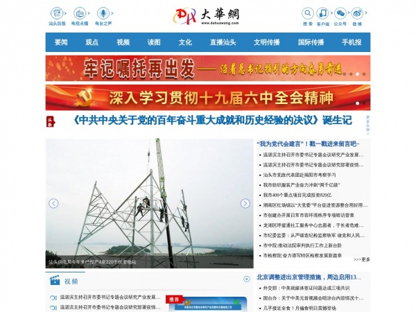 汕头声屏网缩略图 汕头声屏网缩略图