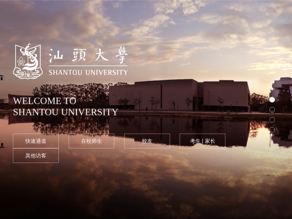 汕头大学缩略图 汕头大学缩略图