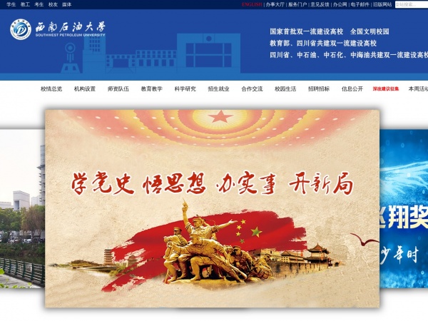 西南石油大学缩略图 西南石油大学缩略图