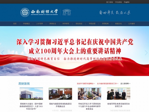 西南财经大学缩略图 西南财经大学缩略图