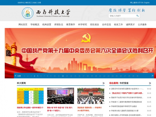 西南科技大学缩略图 西南科技大学缩略图