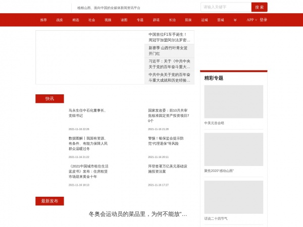 山西晚报缩略图 山西晚报缩略图