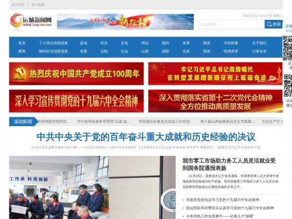 运城新闻网缩略图 运城新闻网缩略图