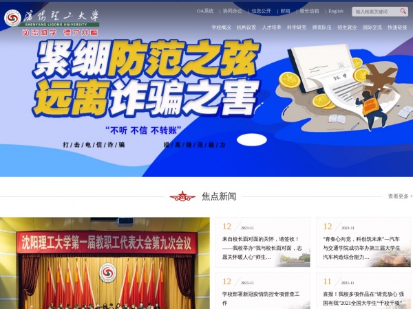 沈阳理工大学缩略图 沈阳理工大学缩略图