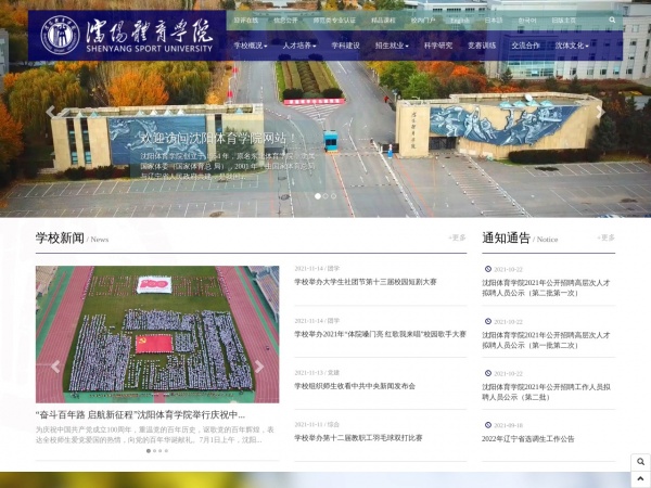 沈阳体育学院缩略图 沈阳体育学院缩略图