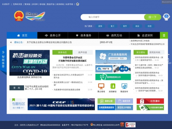 深圳市政府缩略图 深圳市政府缩略图