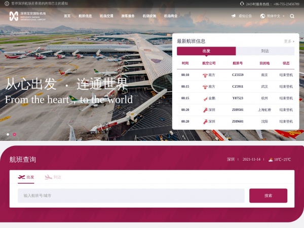 深圳宝安国际机场缩略图 深圳宝安国际机场缩略图