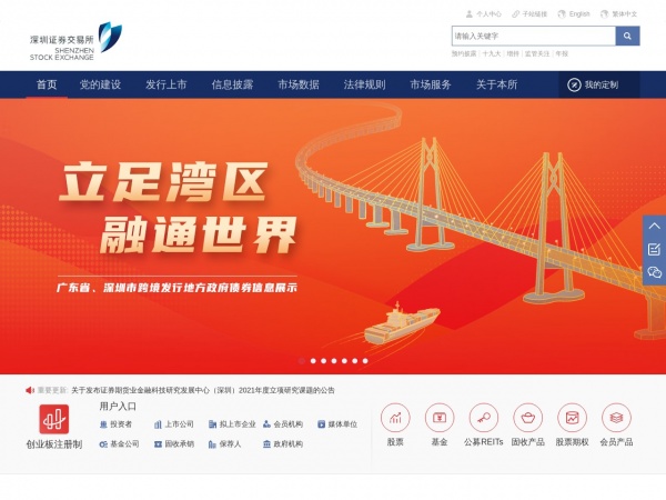 深圳证券交易所缩略图 深圳证券交易所缩略图