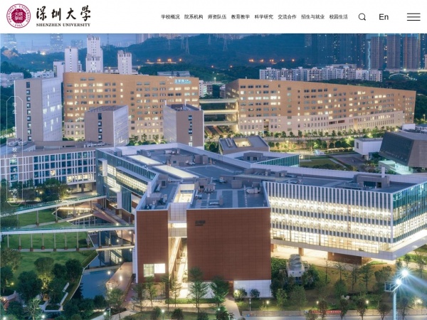 深圳大学缩略图 深圳大学缩略图