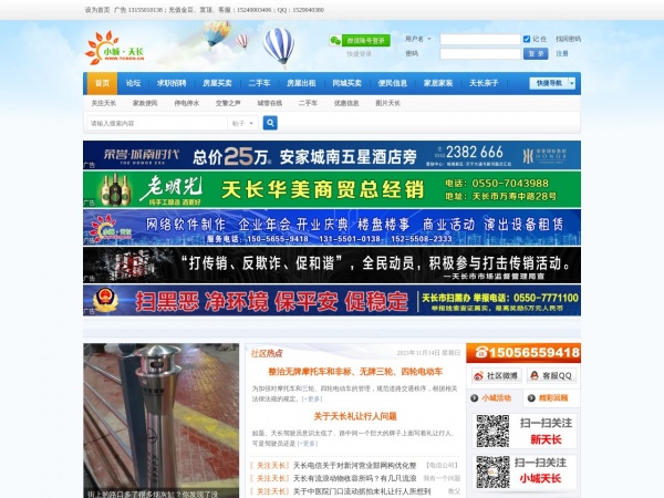 小城天长缩略图 小城天长缩略图