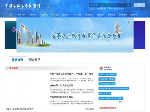 中国高职高专教育网缩略图 中国高职高专教育网缩略图