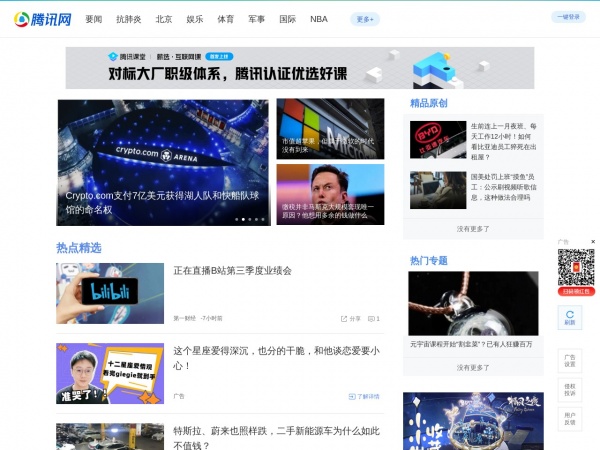 腾讯科技频道缩略图 腾讯科技频道缩略图