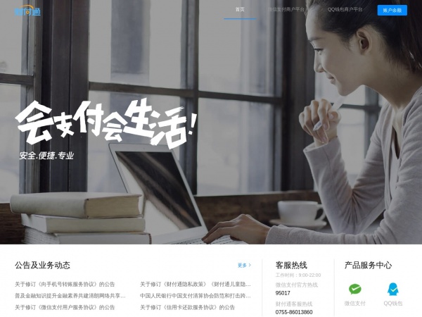 财付通缩略图 财付通缩略图