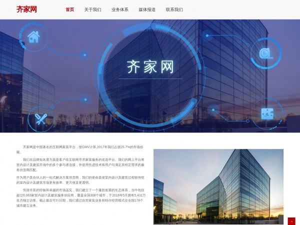 齐家家居装修网缩略图 齐家家居装修网缩略图