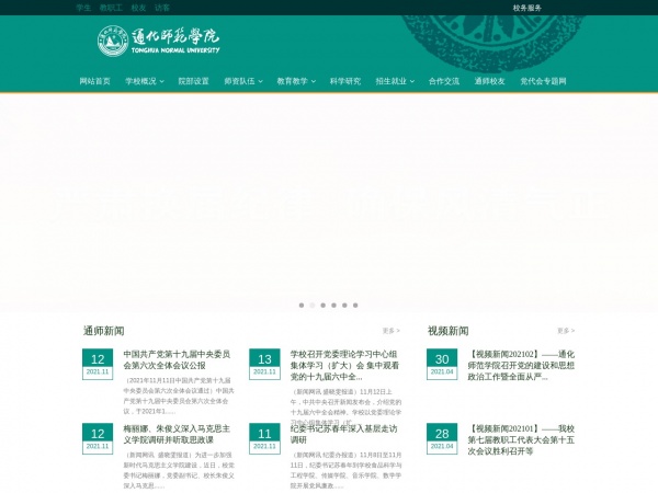 通化师范学院缩略图 通化师范学院缩略图