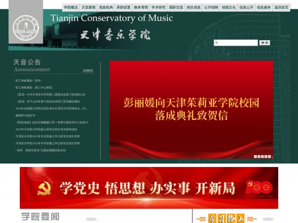 天津音乐学院缩略图 天津音乐学院缩略图