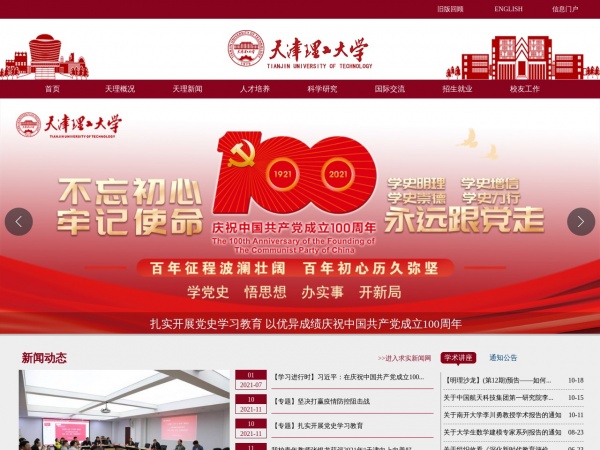 天津理工大学缩略图 天津理工大学缩略图