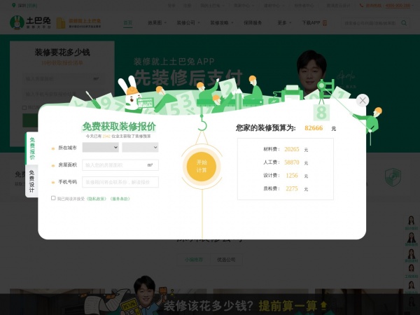 土巴兔装修网缩略图 土巴兔装修网缩略图