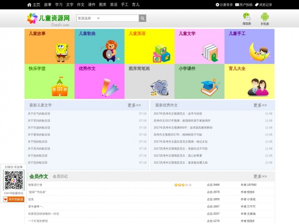 中国儿童资源网缩略图 中国儿童资源网缩略图