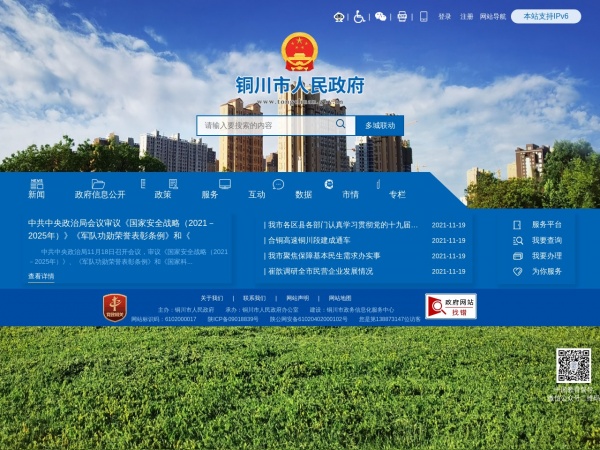 铜川市政府缩略图 铜川市政府缩略图