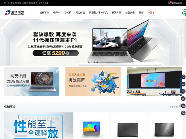 清华同方缩略图 清华同方缩略图