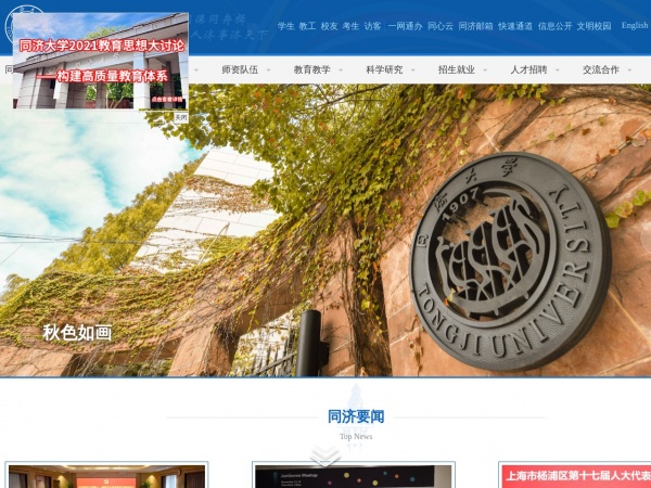 同济大学缩略图 同济大学缩略图