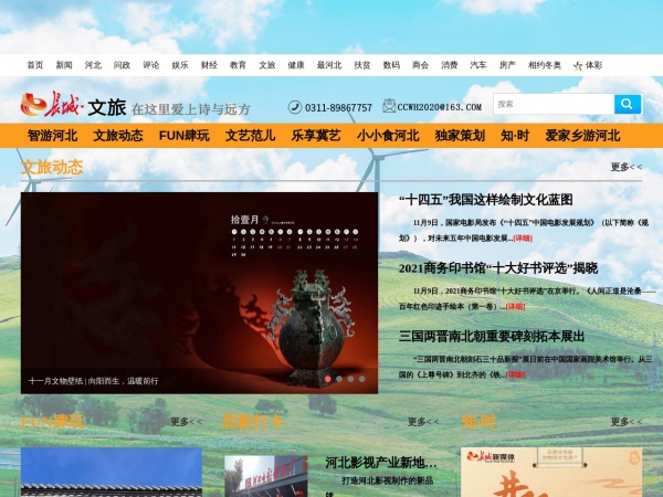 长城在线旅游缩略图 长城在线旅游缩略图
