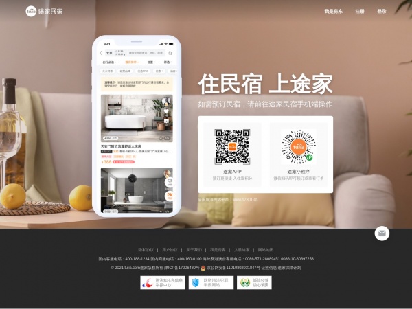 途家网缩略图 途家网缩略图