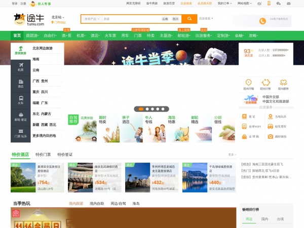 途牛旅游网缩略图 途牛旅游网缩略图
