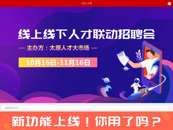 太原人才网缩略图 太原人才网缩略图
