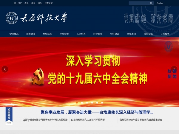 太原科技大学缩略图 太原科技大学缩略图