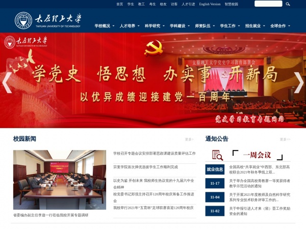 太原理工大学缩略图 太原理工大学缩略图